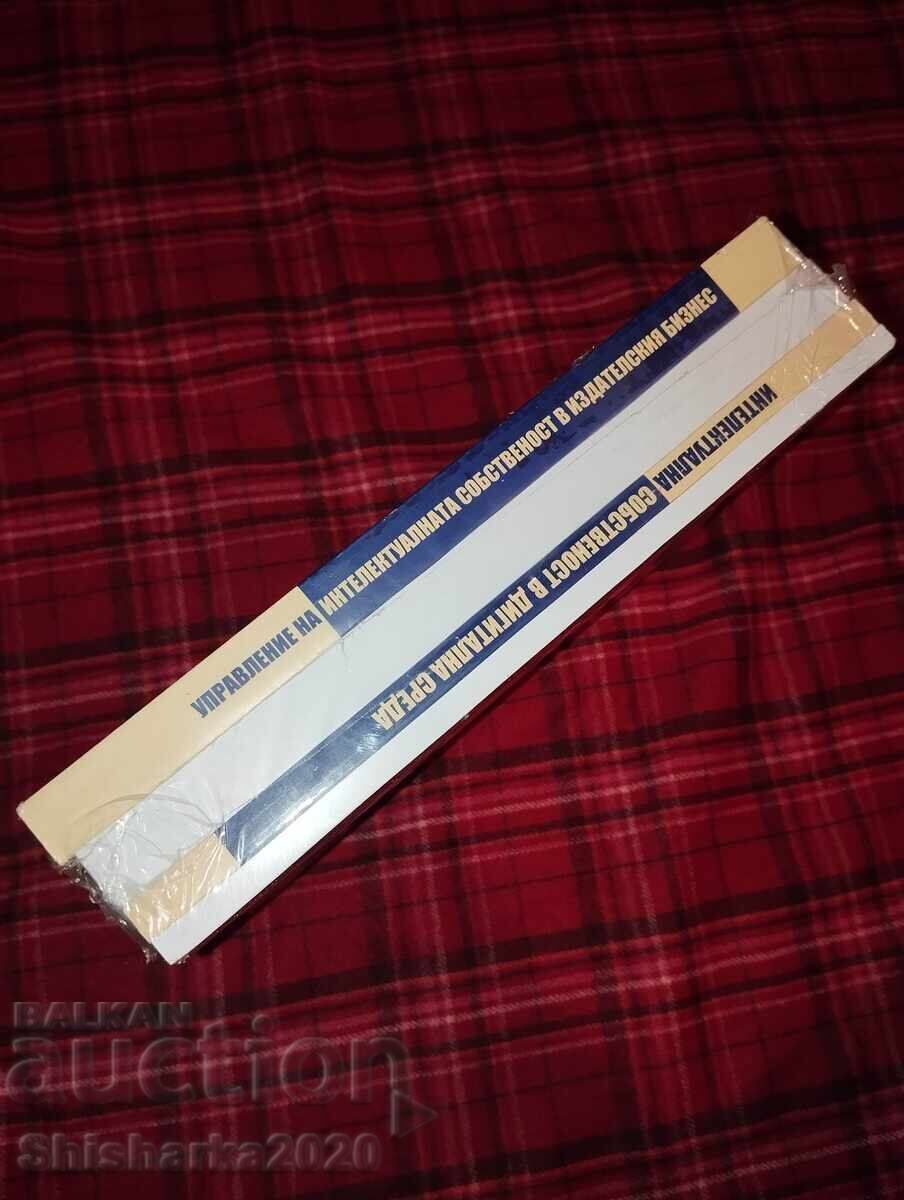 Доставка на ЛОТ! УНСС  Интелектуалната собственост - нови