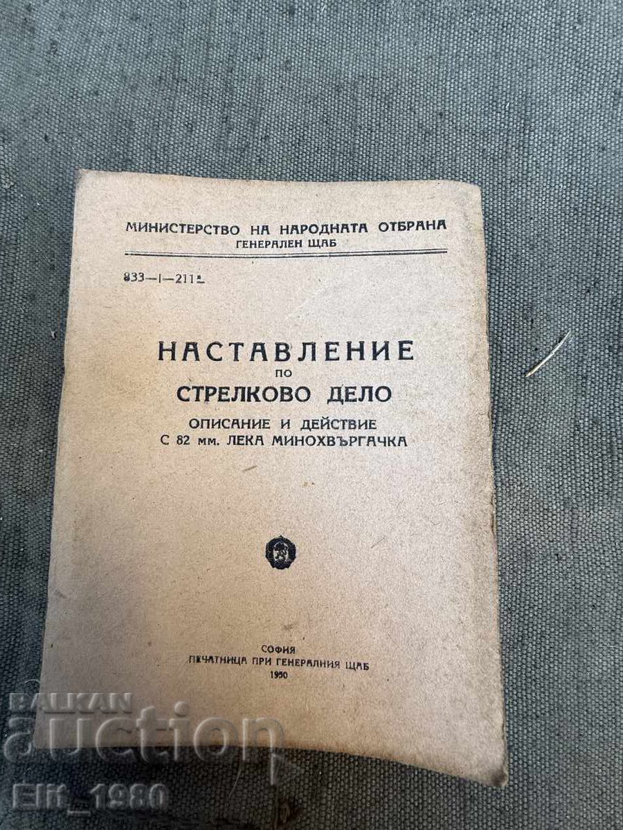 Instruction for 82 mm mortar (read the conditions)