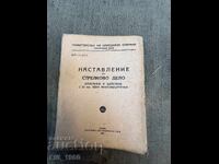 Οδηγίες για 82 mm όλμο (διαβάστε τους όρους)