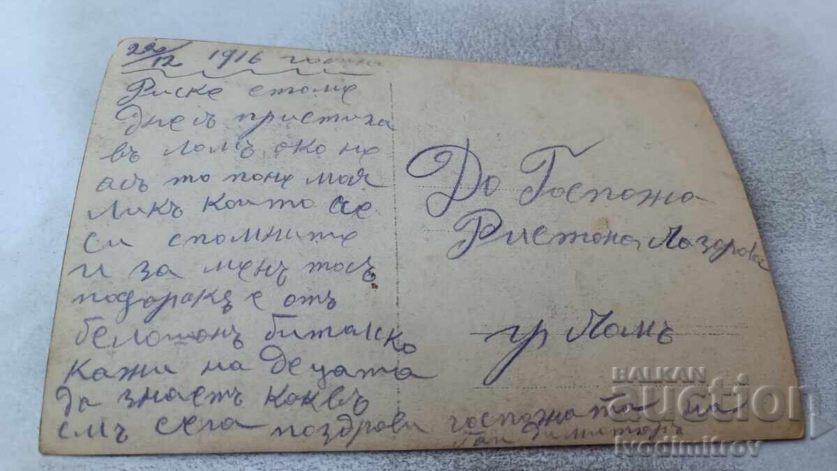 Φωτογραφία Δύο λοχίες στο μέτωπο 1916 Α' Π.Π με τιμή 6.45 BGN | € 3.30