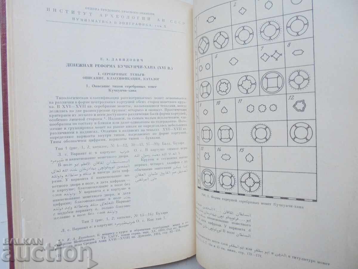 Παράδοση Νομισματική και επιγραφική. Τόμος 10 1972