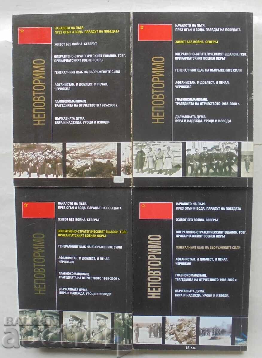 Παράδοση Ανεπανάληπτο. Βιβλίο 1-4 Βαλεντίν Βαρεννίκοφ 2006, αυτόγραφο