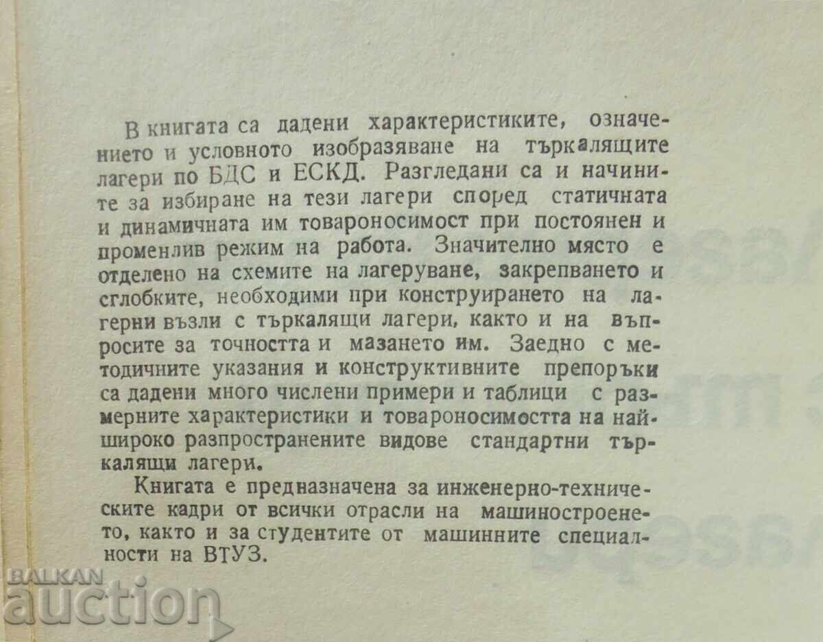 Bearing assemblies with rolling bearings - Krum Zahariev 1986 with price 10.00 BGN | € 5.11