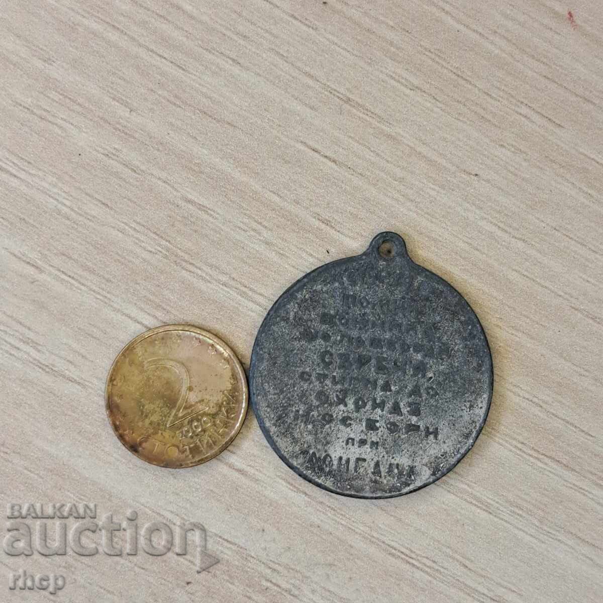 Аукцион Медал 9-та плевенска дивизия