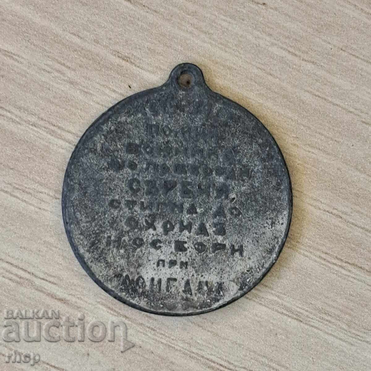 Медал 9-та плевенска дивизия