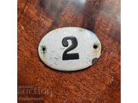 Емайлирана табела с номер 2