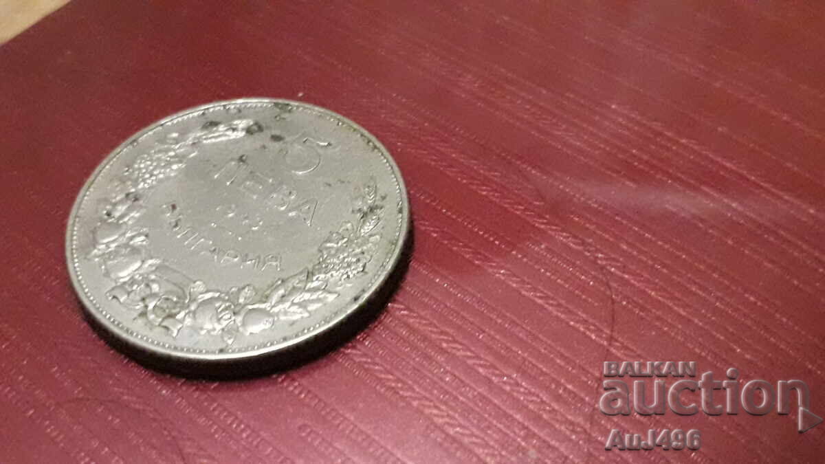 5 лева 1943 (XF) с цена 16.01 лв. | € 8.19 5 лева 1943 (XF) с цена 16.01 лв. | € 8.19