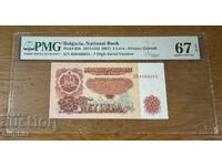 5 Leva 1974. PMG 67 EPQ. 7 digits