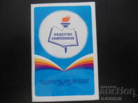 Calendar vechi rusesc, 1979