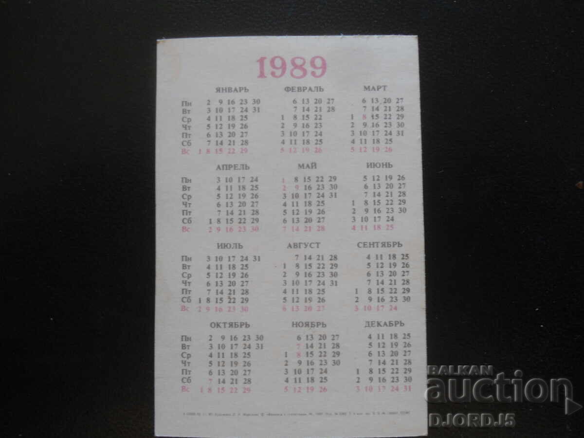 Old Russian calendar, 1989 with price 1.00 BGN | € 0.51 Old Russian calendar, 1989 with price 1.00 BGN | € 0.51
