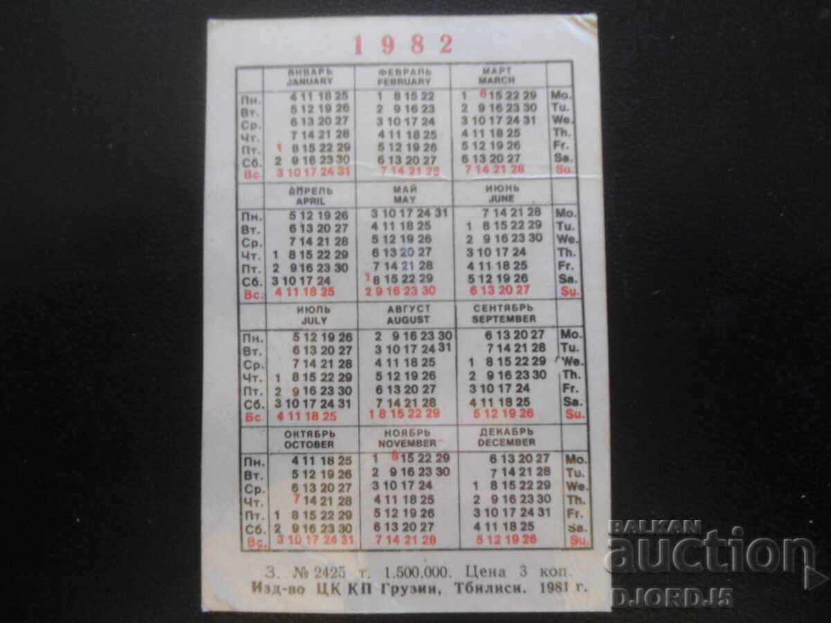 Старо руско календарче, 1982 г. с цена 1.00 лв. | € 0.51