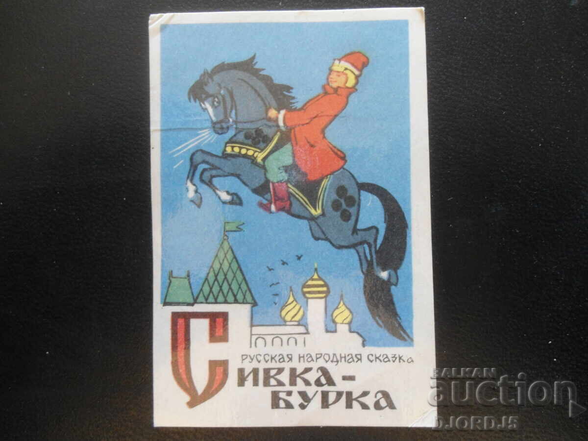 Старо руско календарче, 1982 г.