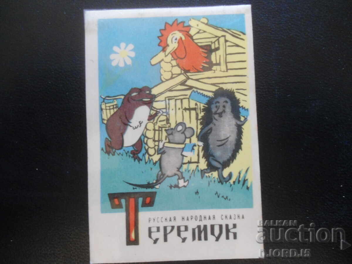 Calendar vechi rusesc, 1983