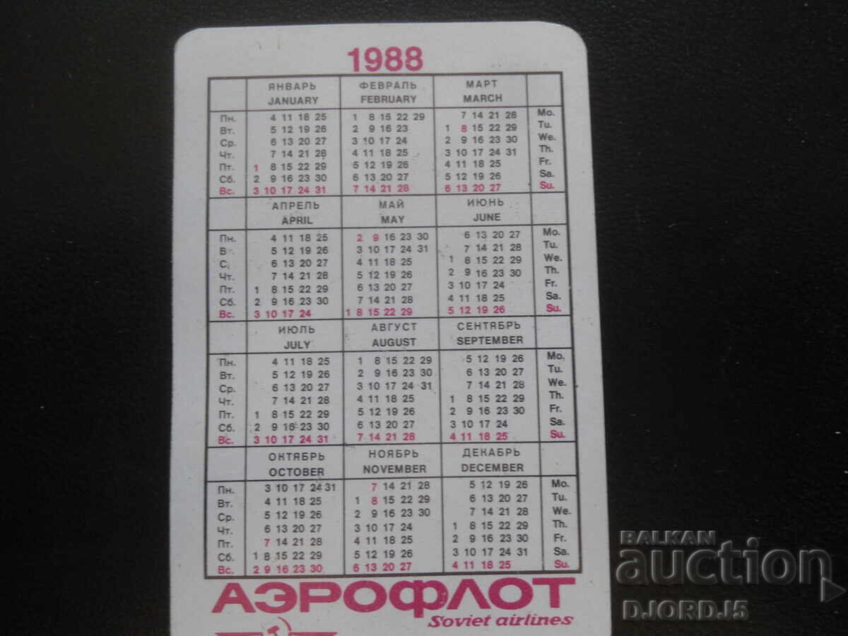 Παλαιό ρωσικό ημερολόγιο, 1988 με τιμή 1.00 BGN | € 0.51 Παλαιό ρωσικό ημερολόγιο, 1988 με τιμή 1.00 BGN | € 0.51