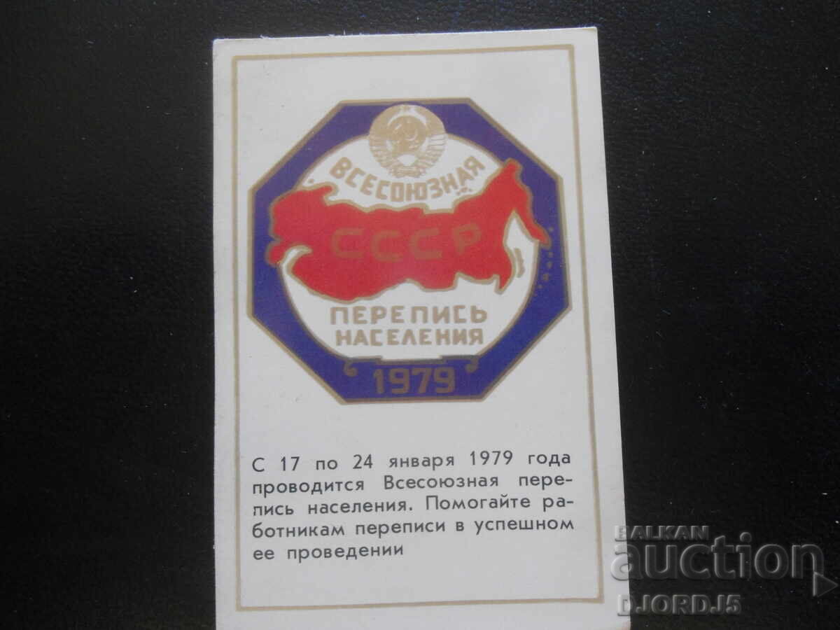 Παλαιό ρωσικό ημερολόγιο, 1979