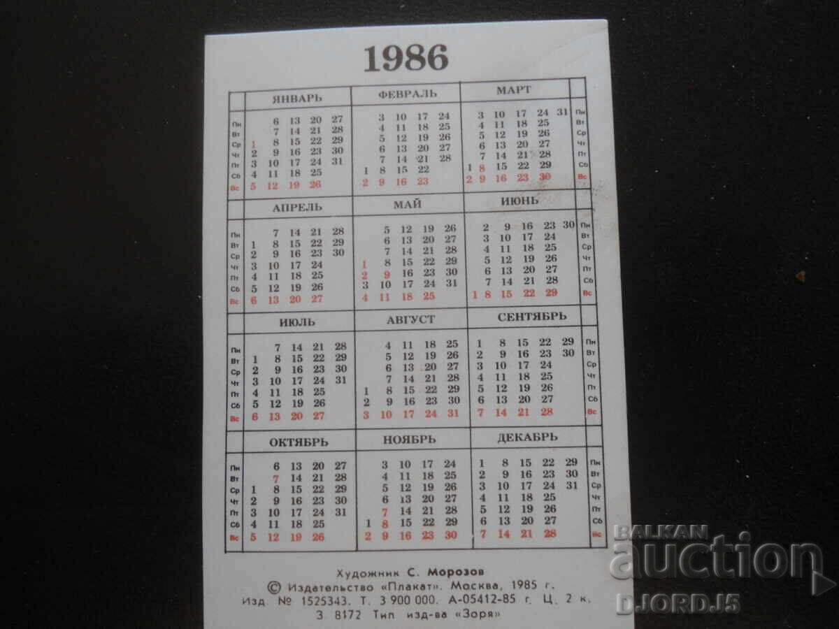 Old Russian calendar, 1986 with price 1.00 BGN | € 0.51