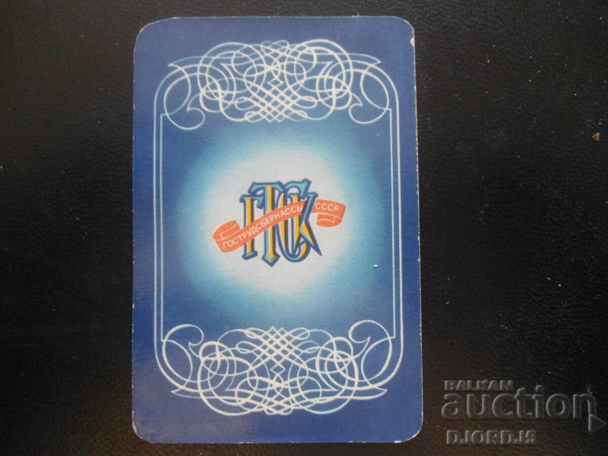 Παλαιό ρωσικό ημερολόγιο, 1975 Παλαιό ρωσικό ημερολόγιο, 1975