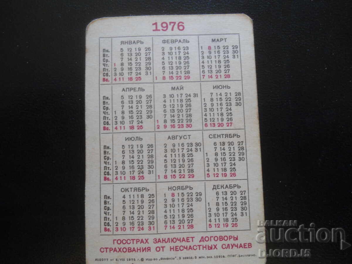 Calendar vechi rusesc, 1976 cu preț 1.00 BGN | € 0.51