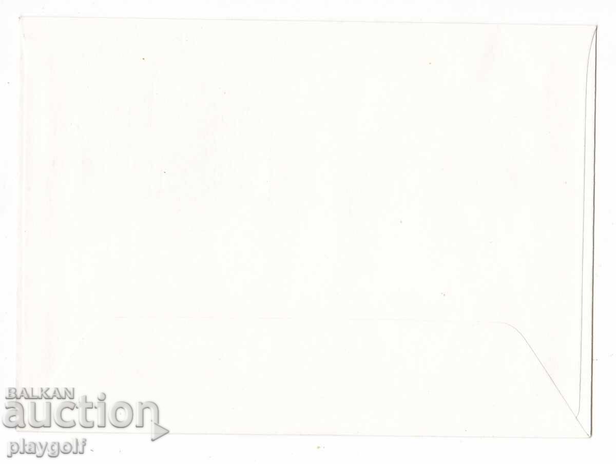 First Day Cover Xll CONGRESS OF SBF 1976 SOFIA with price 300.00 BGN | € 153.39 First Day Cover Xll CONGRESS OF SBF 1976 SOFIA with price 300.00 BGN | € 153.39