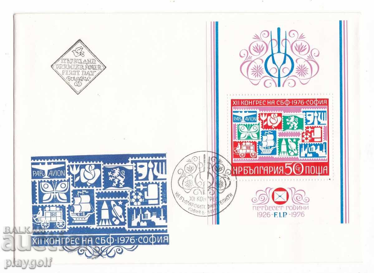First Day Cover Xll CONGRESS OF SBF 1976 SOFIA First Day Cover Xll CONGRESS OF SBF 1976 SOFIA