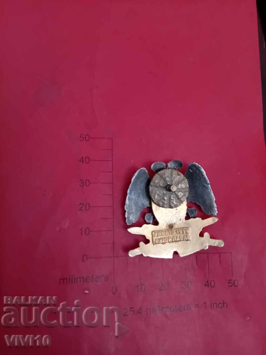 Σερβική στρατιωτική κοκάρδα με τιμή € 10.00 | 19.56 BGN