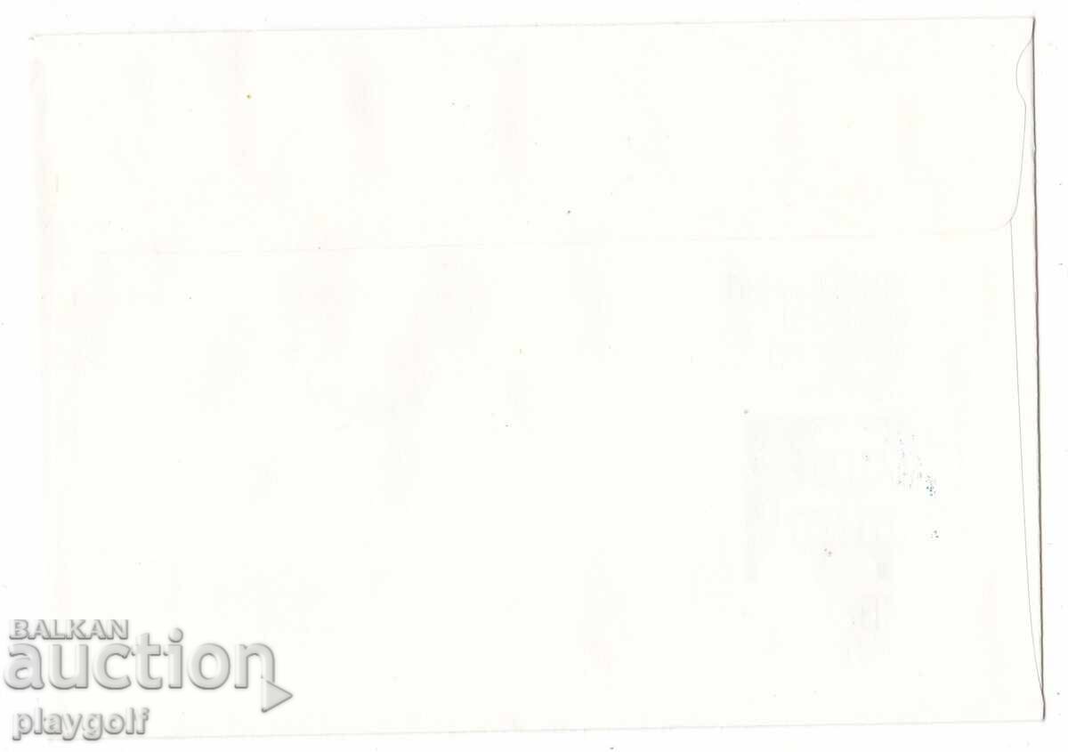 Πρώτη μέρα φάκελος V ΕΘΝΙΚΗ ΝΕΑΝΙΚΗ ΦΙΛΑΤΕΛΙΚΗ ΕΚΘΕΣΗ με τιμή 300.00 BGN | € 153.39