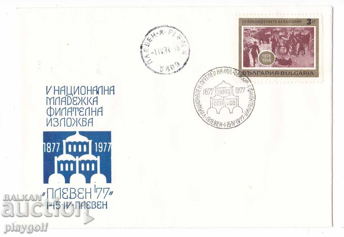 Πρώτη μέρα φάκελος V ΕΘΝΙΚΗ ΝΕΑΝΙΚΗ ΦΙΛΑΤΕΛΙΚΗ ΕΚΘΕΣΗ