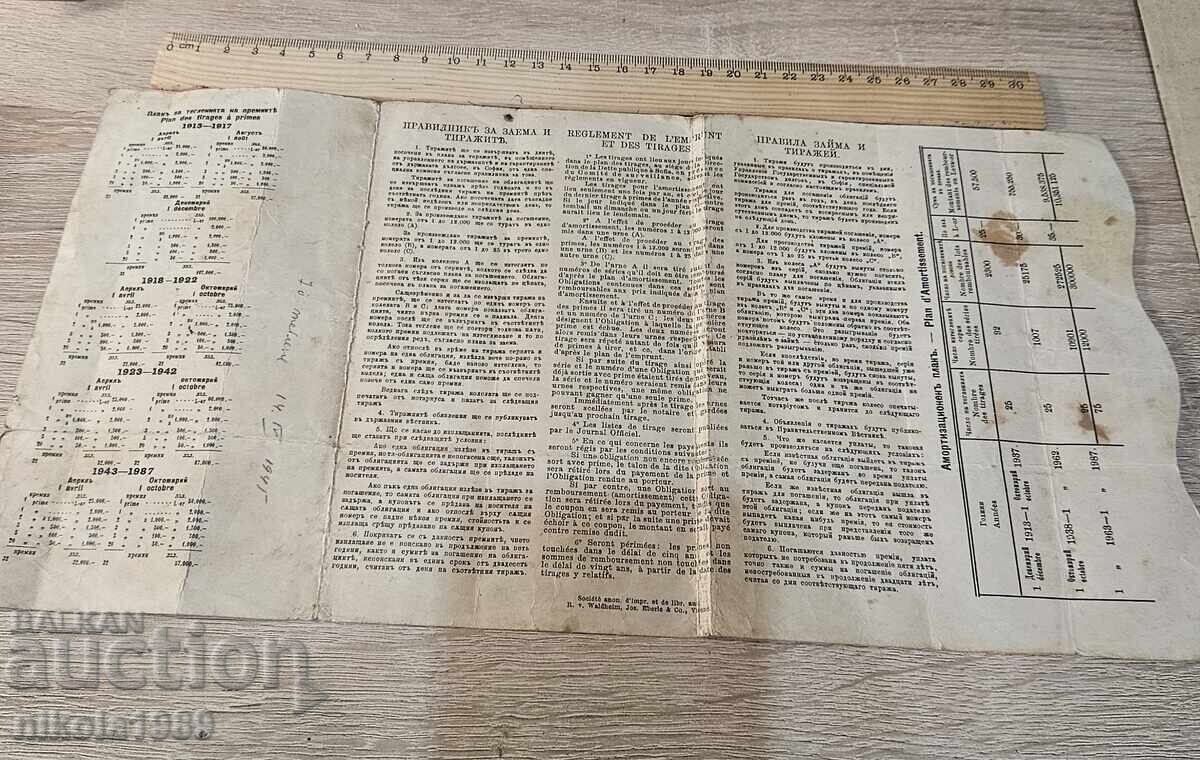 Royal Red Cross Document with price 15.00 BGN | € 7.67