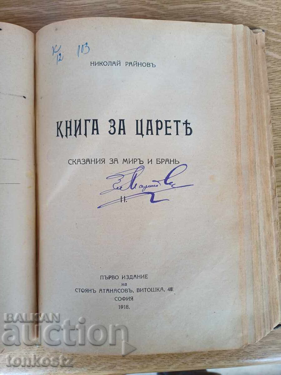Nikolay Raynov 1918 with price 85.00 BGN | € 43.46 Nikolay Raynov 1918 with price 85.00 BGN | € 43.46