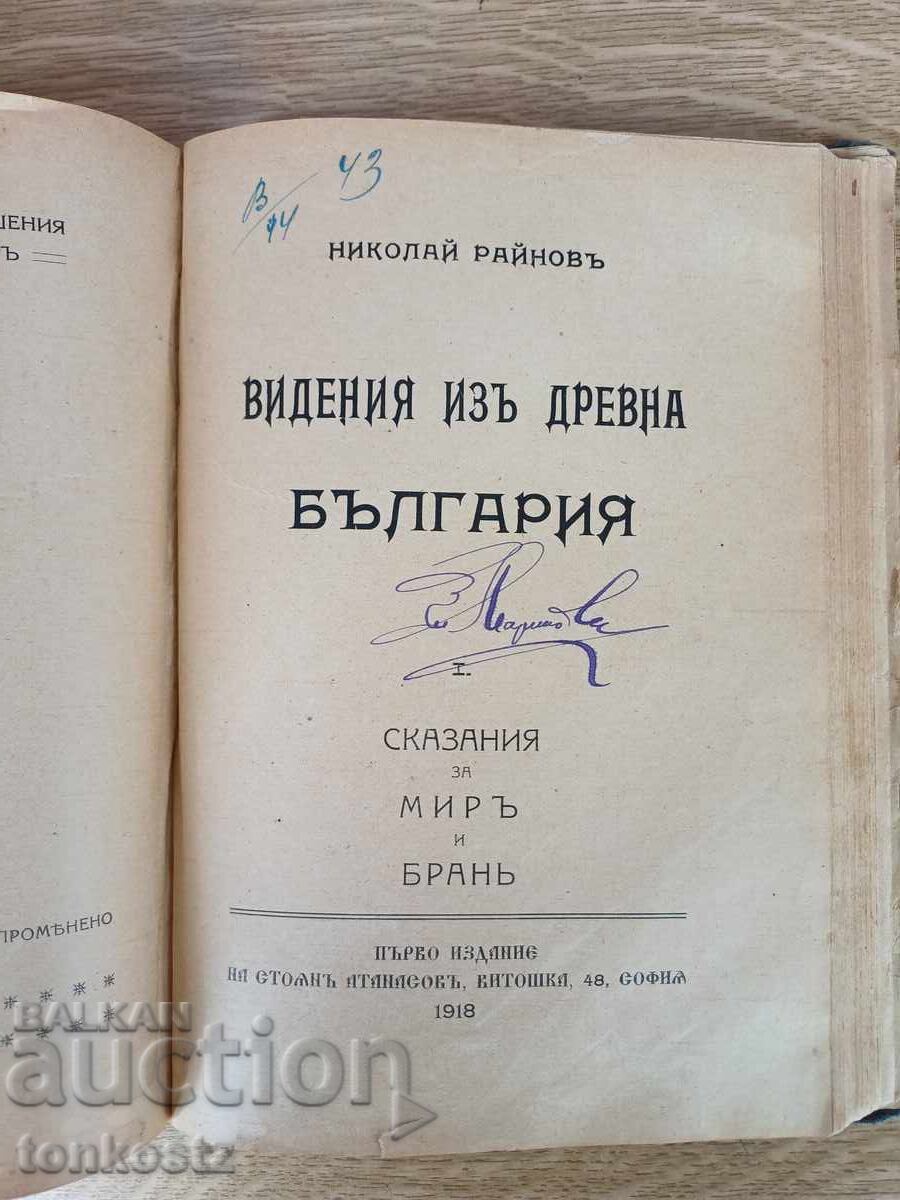 Delivery of Nikolay Raynov 1918 Delivery of Nikolay Raynov 1918