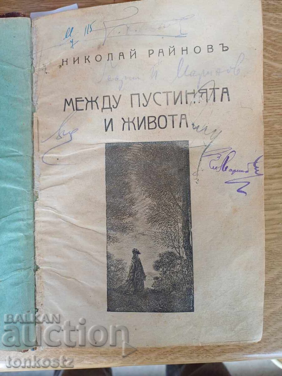 Nikolay Raynov 1918 Nikolay Raynov 1918