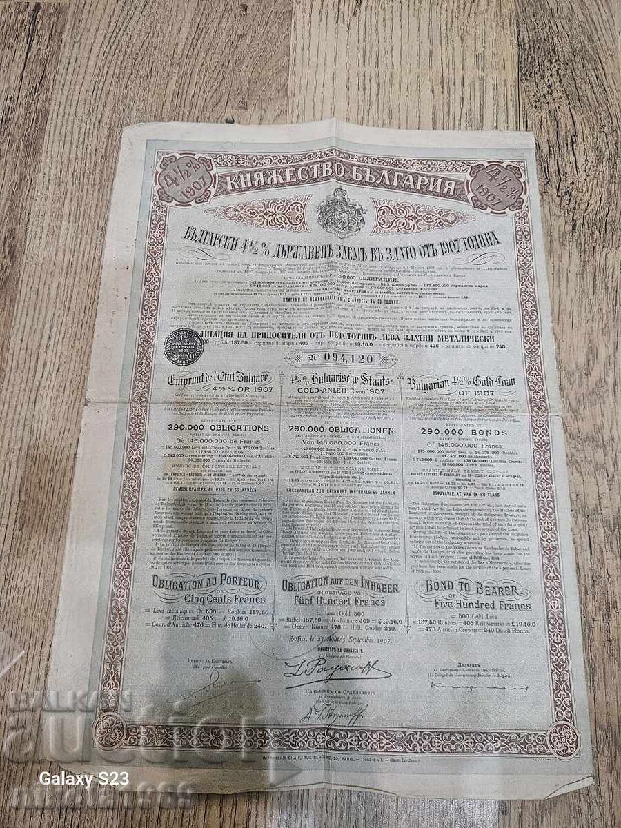 Βασιλικό έγγραφο με τιμή 15.00 BGN | € 7.67 Βασιλικό έγγραφο με τιμή 15.00 BGN | € 7.67