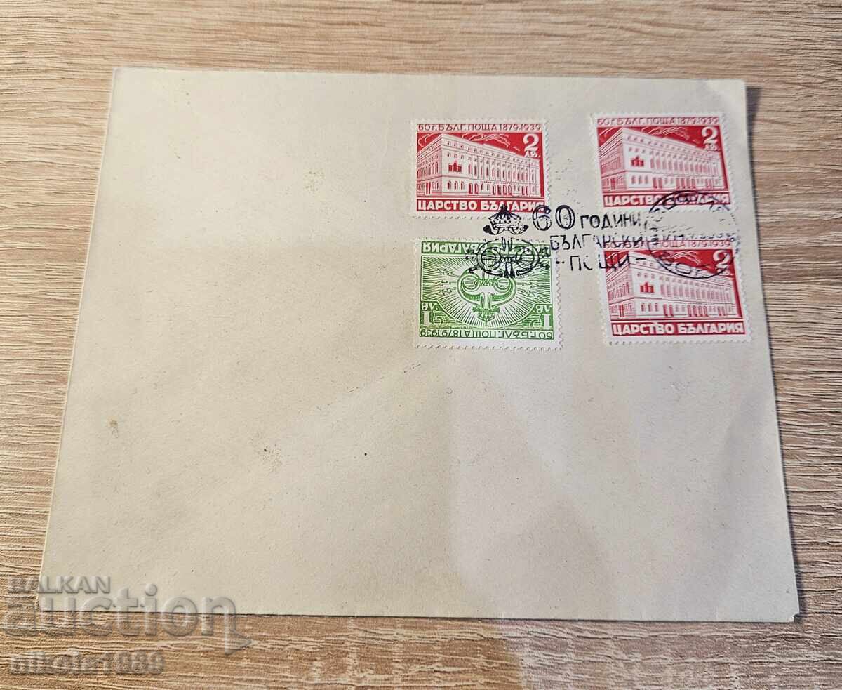 Царски плик пощи Царски плик пощи