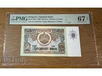 50 Leva 1990. PMG 67 EPQ