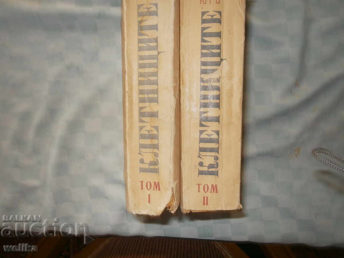 Αντίκα Βιβλίο Οι Άθλιοι με τιμή 10.00 BGN | € 5.11 Αντίκα Βιβλίο Οι Άθλιοι με τιμή 10.00 BGN | € 5.11