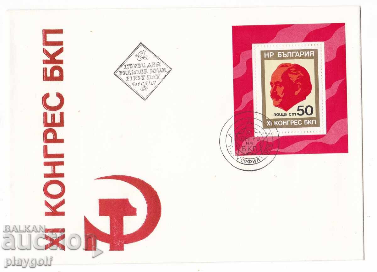 Πρώτη μέρα φάκελος lX ΣΥΝΕΔΡΙΟ ΤΗΣ ΒΚΠ 1976