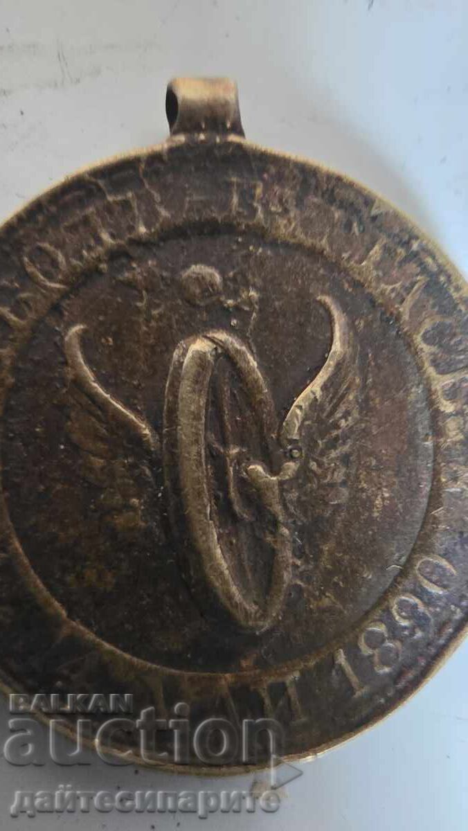 Медал княжество България-Фердинандъ с цена 200.00 лв. | € 102.26 Медал княжество България-Фердинандъ с цена 200.00 лв. | € 102.26