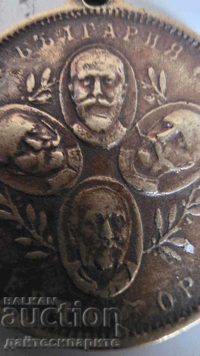 Medal Bulgaria with price 230.00 BGN | € 117.60 Medal Bulgaria with price 230.00 BGN | € 117.60