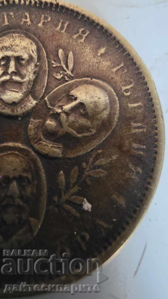 Auction Medal Bulgaria Auction Medal Bulgaria