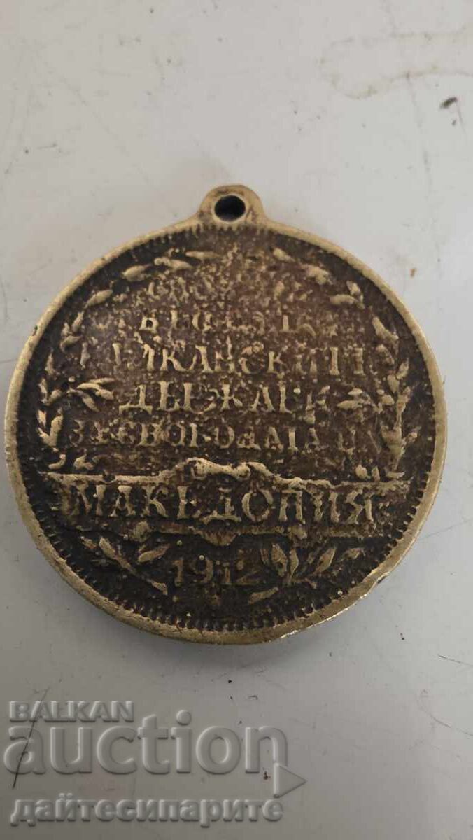 Medal Bulgaria - 5 Medal Bulgaria - 5
