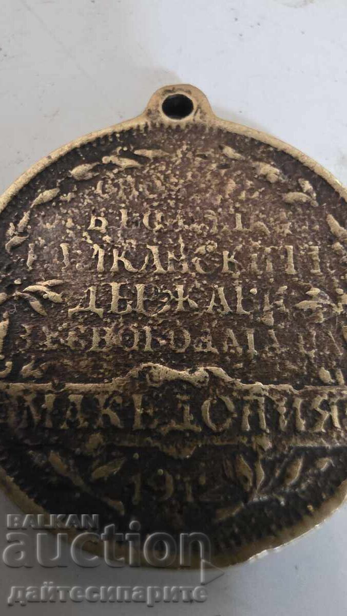 Medal Bulgaria - 6 Medal Bulgaria - 6