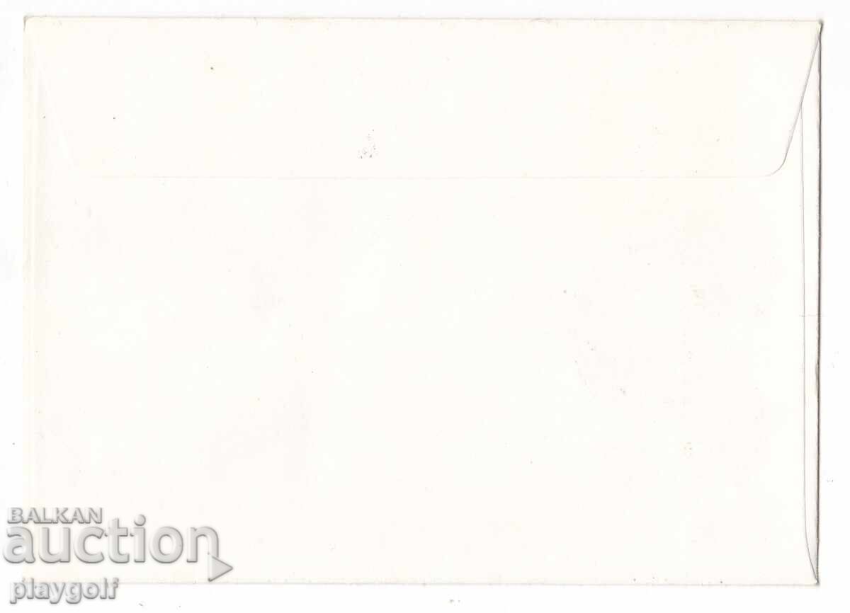 First-day cover COINS MINTED IN SERDICA 1977 with price 300.00 BGN | € 153.39