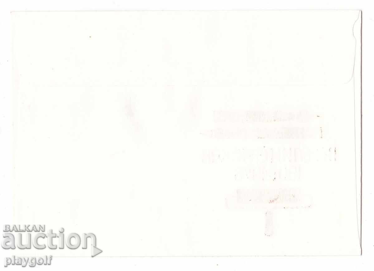 Πρώτη ημέρα φάκελος ΒΕΣΕΛΙΝ ΣΤΑΪΚΟΒ 1906 1976 με τιμή 300.00 BGN | € 153.39 Πρώτη ημέρα φάκελος ΒΕΣΕΛΙΝ ΣΤΑΪΚΟΒ 1906 1976 με τιμή 300.00 BGN | € 153.39