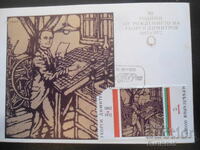 Γεώργι Δημητρόφ - γιος της εργατικής τάξης, Παλιά καρτ ποστάλ