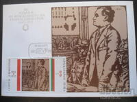 Γεώργι Δημητρόφ, ο Ήρωας της Δίκης της Λειψίας, Παλιά Κάρτα