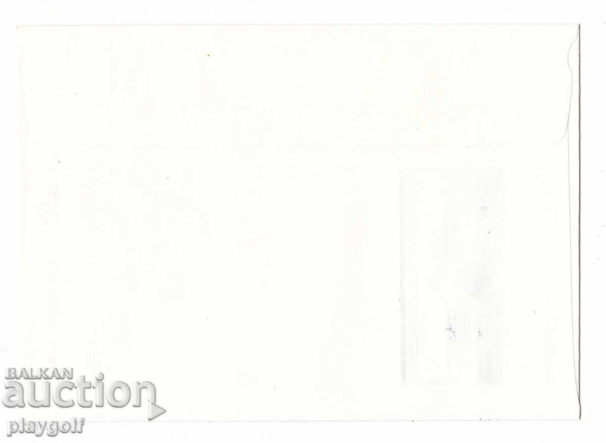 Πρώτη μέρα φάκελος ll ΠΑΓΚΟΣΜΙΟ ΠΡΩΤΑΘΛΗΜΑ ΣΚΙ ΑΝΑΔΡΟΜΗΣΗΣ με τιμή 300.00 BGN | € 153.39 Πρώτη μέρα φάκελος ll ΠΑΓΚΟΣΜΙΟ ΠΡΩΤΑΘΛΗΜΑ ΣΚΙ ΑΝΑΔΡΟΜΗΣΗΣ με τιμή 300.00 BGN | € 153.39