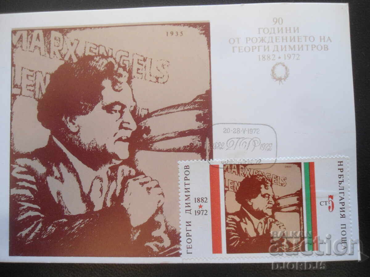 Георги Димитров, Стара картичка