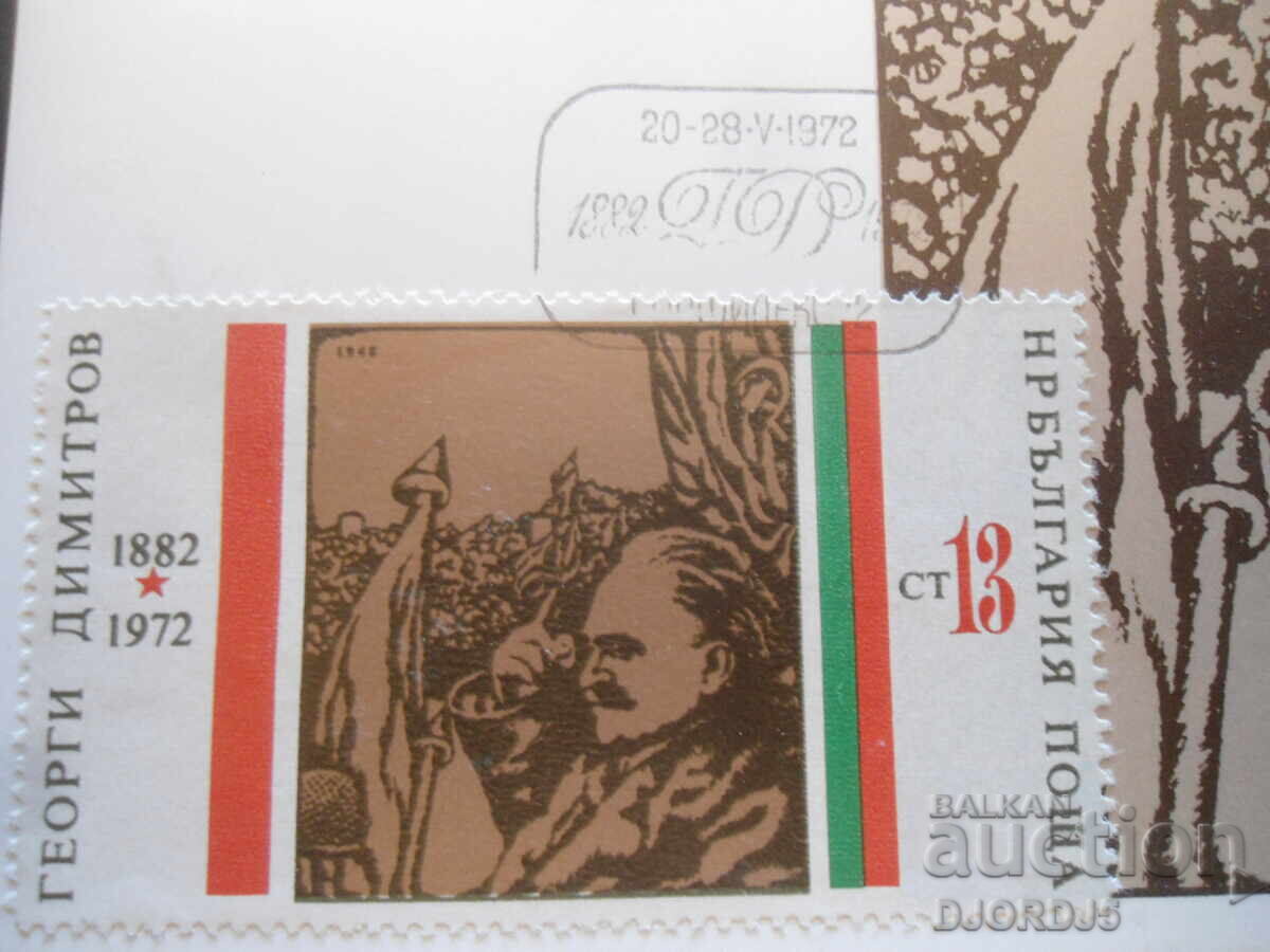 Георги Димитров, Стара картичка с цена 1.00 лв. | € 0.51 Георги Димитров, Стара картичка с цена 1.00 лв. | € 0.51