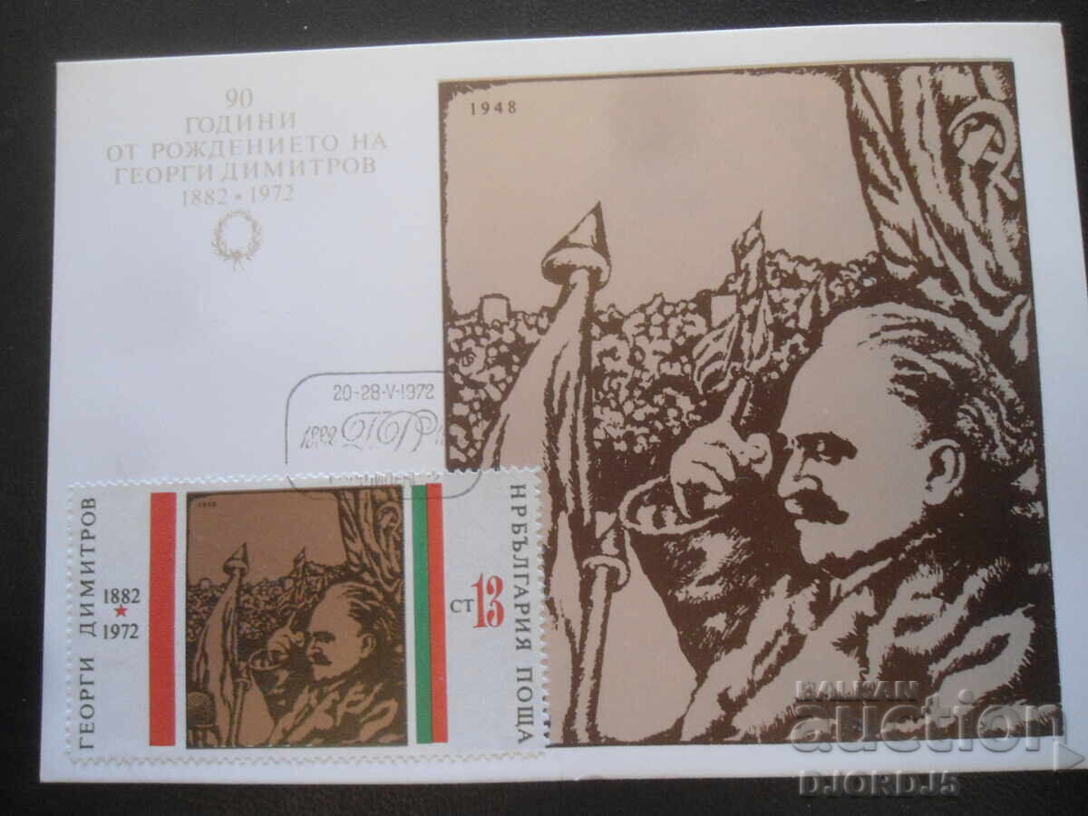 Георги Димитров, Стара картичка Георги Димитров, Стара картичка