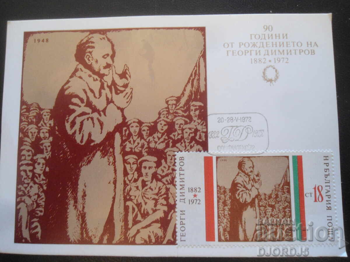 Георги Димитров и младежта, Стара картичка Георги Димитров и младежта, Стара картичка